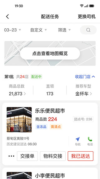 多多买菜司机app最新版