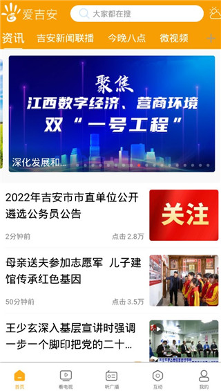 爱吉安app