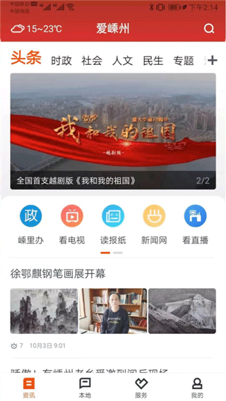 爱嵊州app