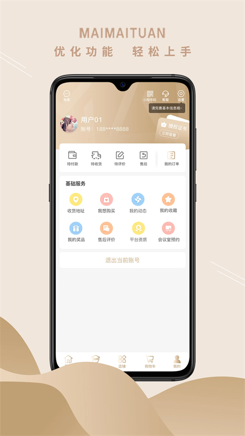 买买团app