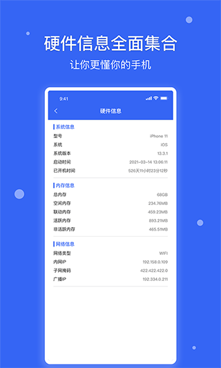 爱思极速版手机版