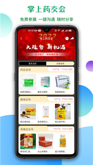 传奇医药网app