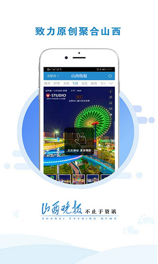 山西晚报app