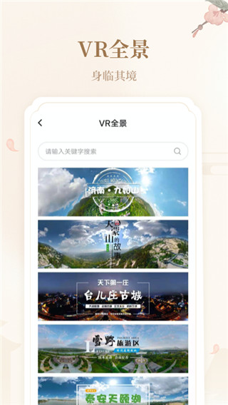 云游齐鲁app