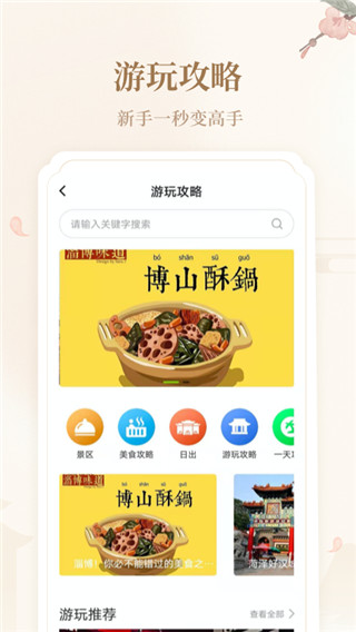 云游齐鲁app