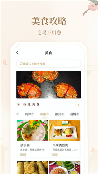云游齐鲁app