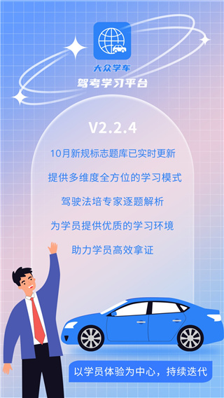大众学车手机版