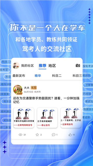 大众学车手机版