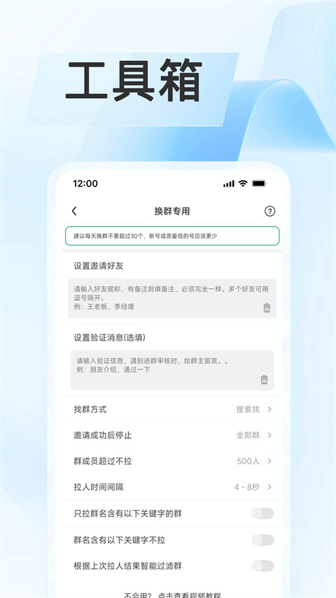 群发无忧app
