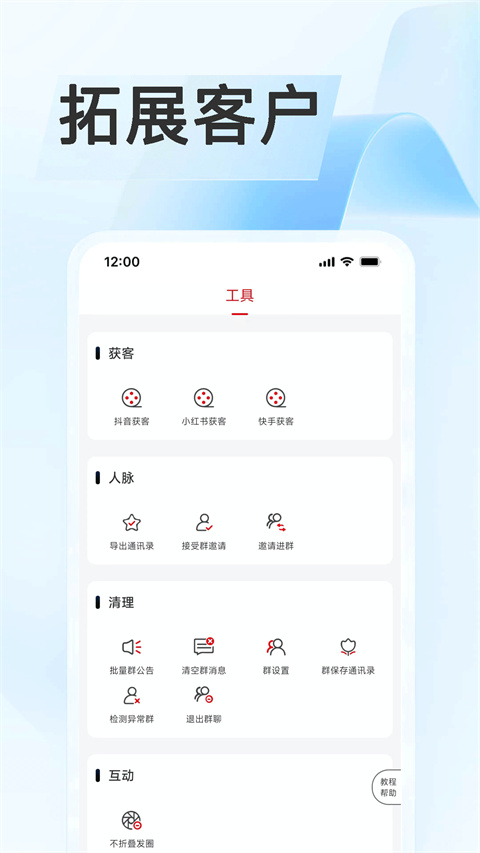 群发无忧app