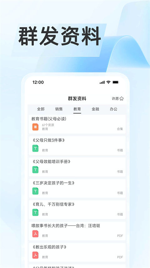 群发无忧app