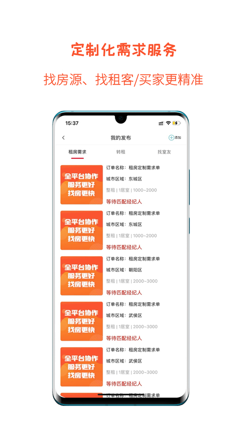 暖暖房屋app