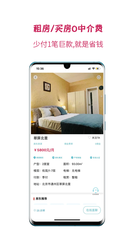 暖暖房屋app