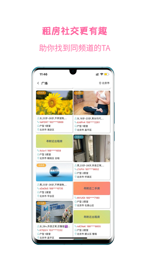 暖暖房屋app