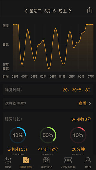 考拉睡眠app最新版