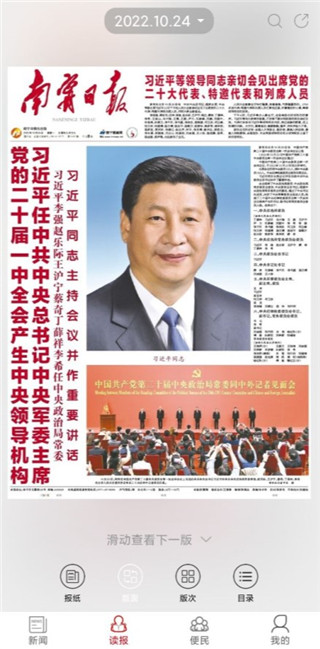 南宁日报app