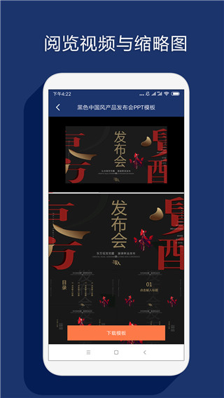 最美PPT制作app