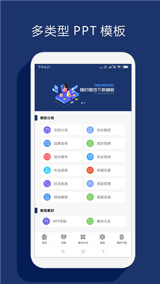 最美PPT制作app