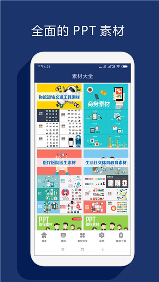 最美PPT制作app