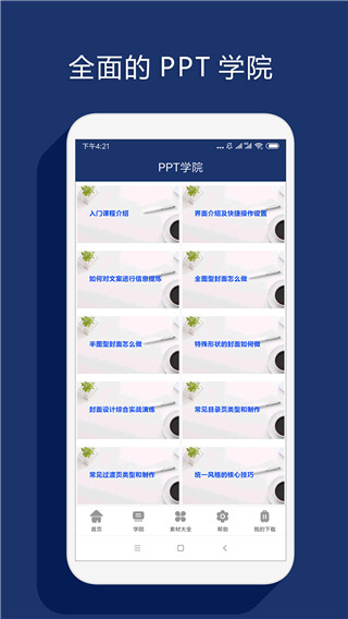 最美PPT制作app
