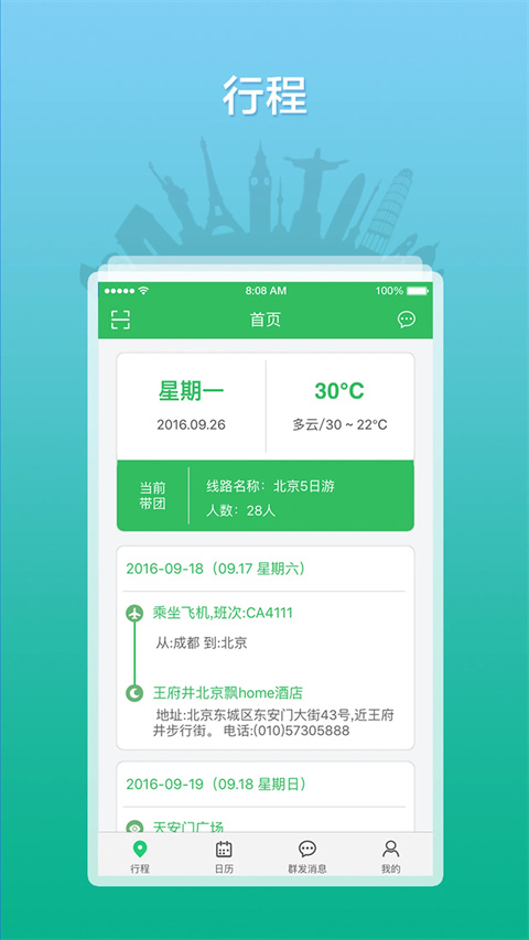全国导游之家app最新