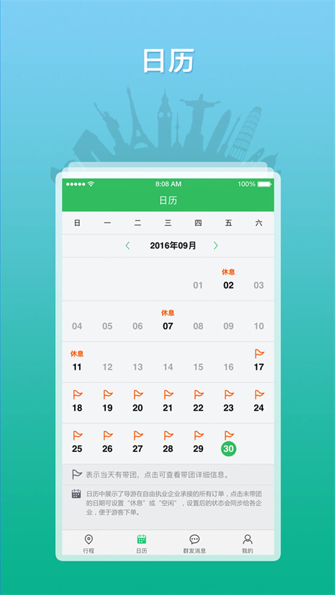 全国导游之家app最新