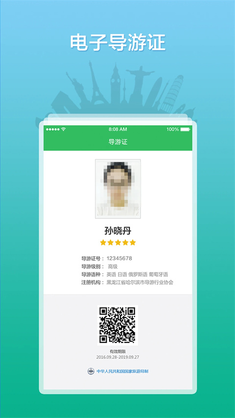 全国导游之家app最新