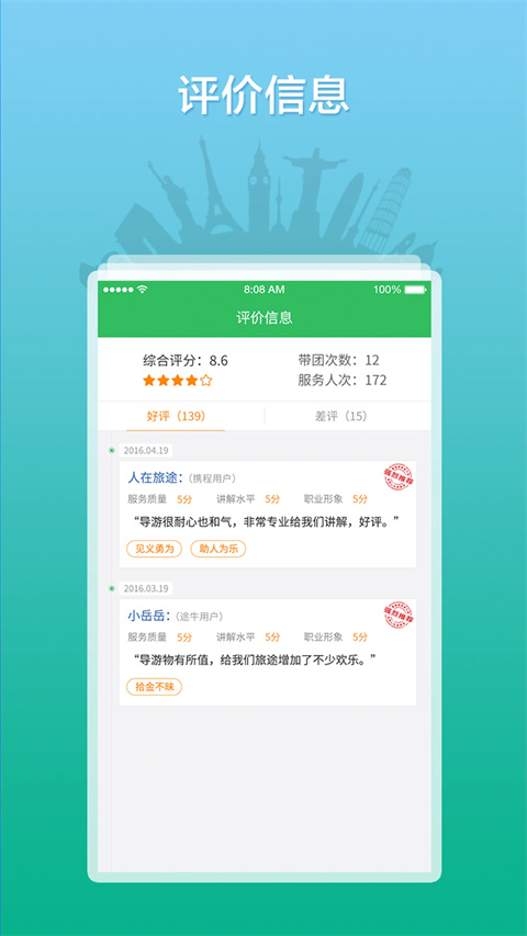 全国导游之家app最新
