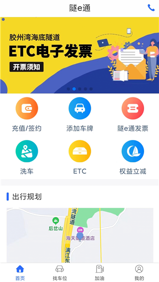 隧e通app