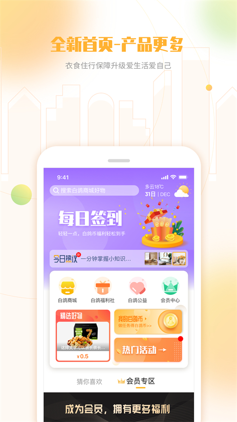 白鸽乐保app