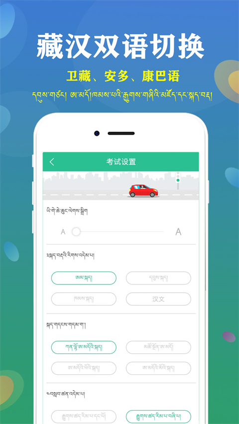 藏文驾考App