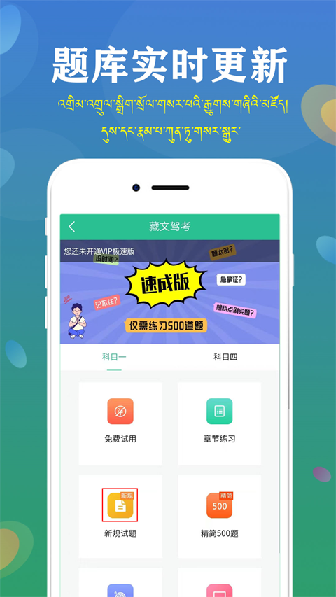 藏文驾考App