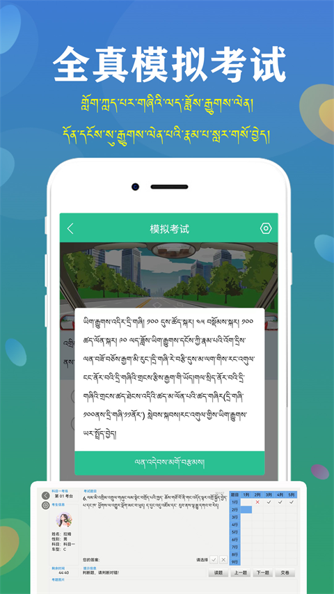 藏文驾考App