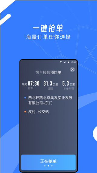 顺道司机小蓝app