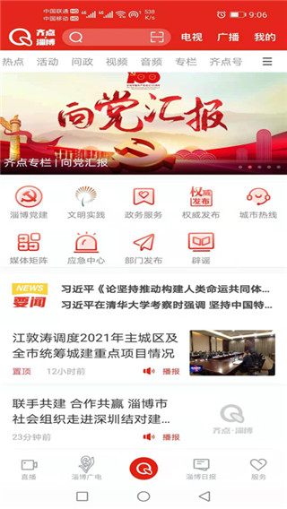 齐点淄博app