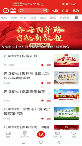齐点淄博app