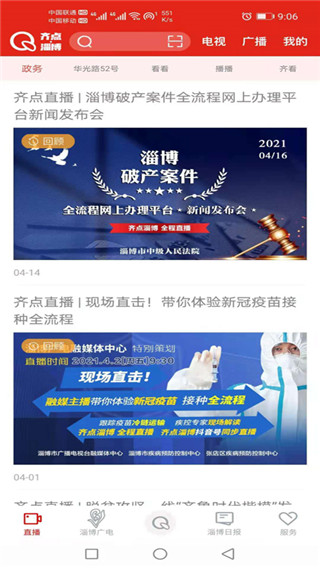 齐点淄博app
