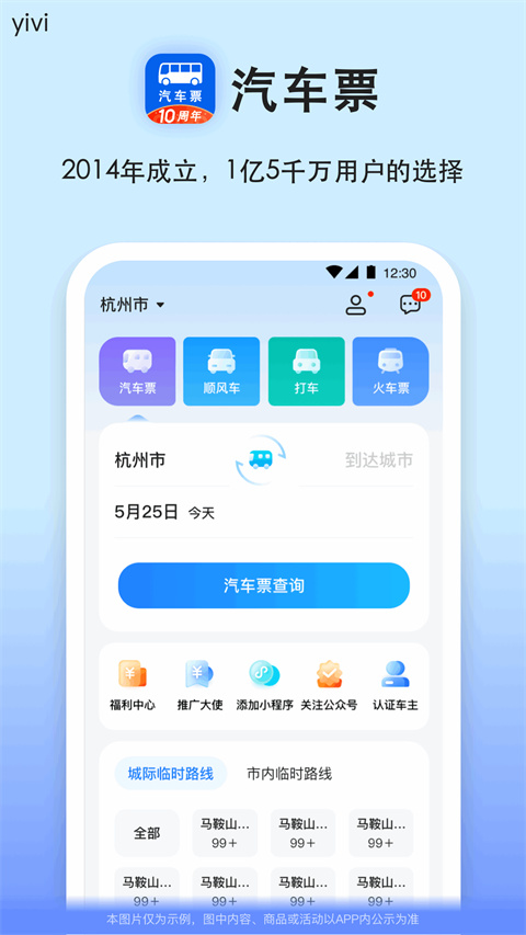 汽车票网上订票app