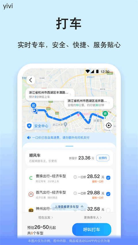 汽车票网上订票app