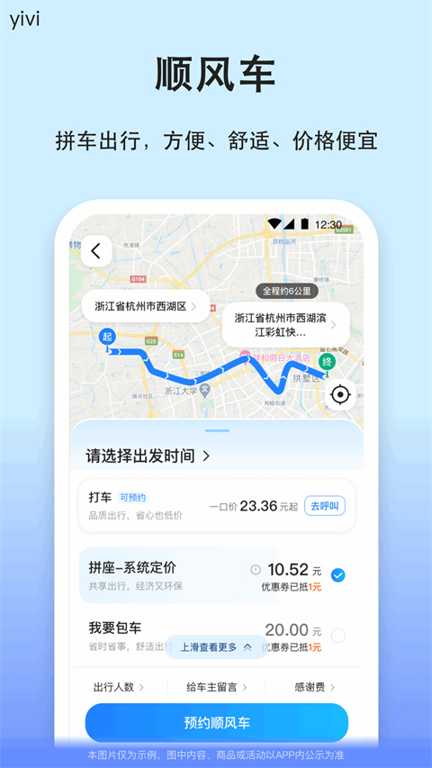 汽车票网上订票app