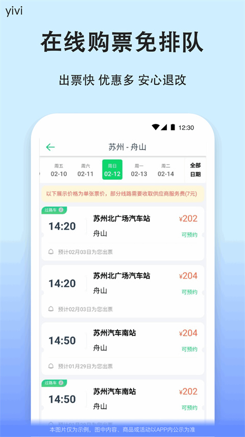 汽车票网上订票app