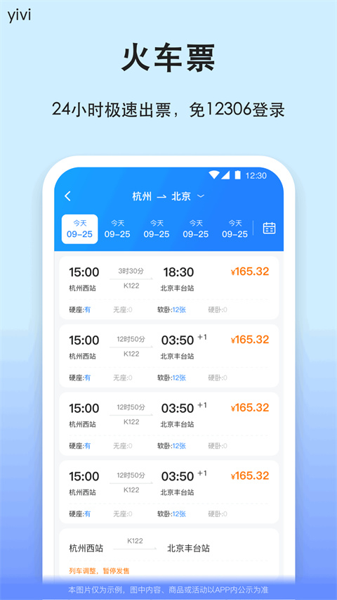 汽车票网上订票app