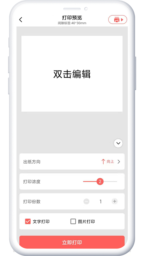 印小签app