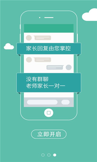 老师说app教师端