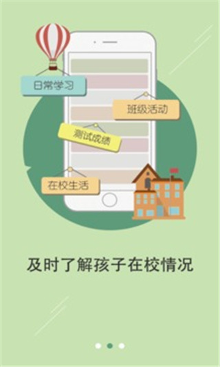 老师说app教师端