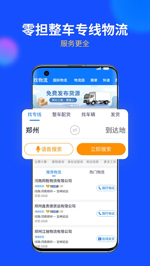 物通网货主版
