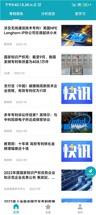 专利大王