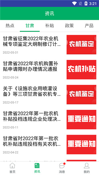 甘肃农机补贴app
