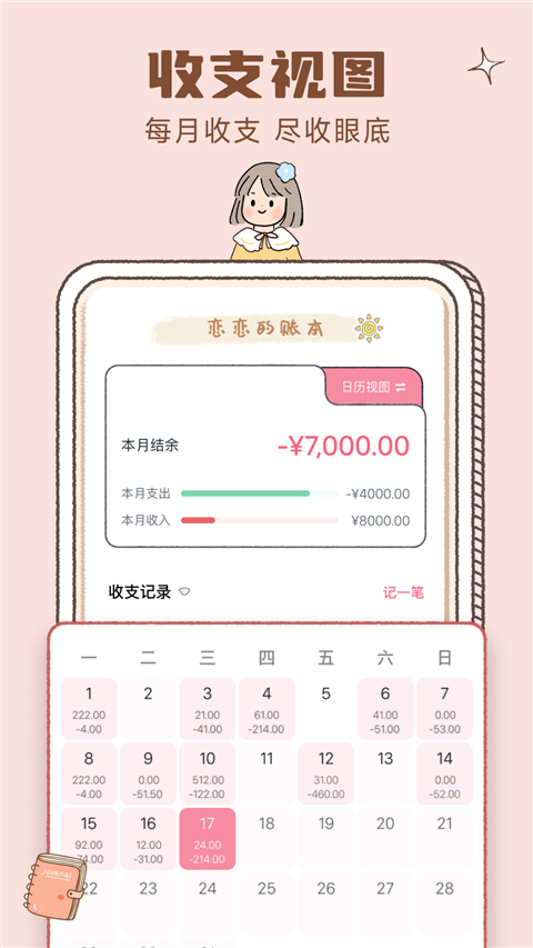 恋恋记账app