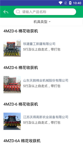 新疆农机补贴app2024最新版